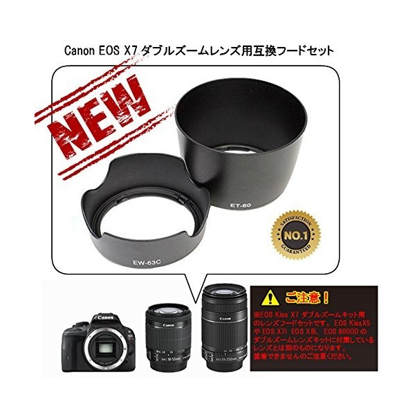 Canon EOS Kiss X7 ダブルズームキット 用 互換レンズフード EW-63C ET