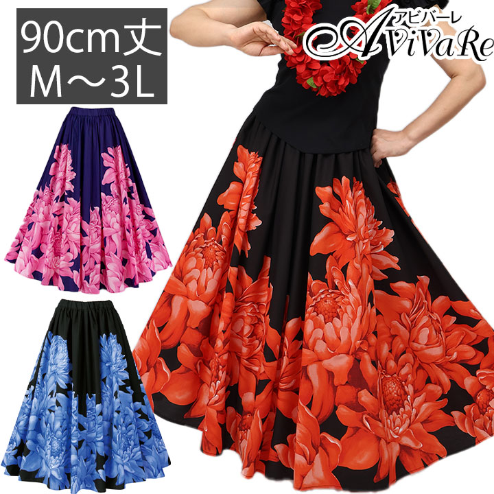 即納☆ フラダンススカート（ロング） 黒×ブルー ピンク×ネイビー 黒