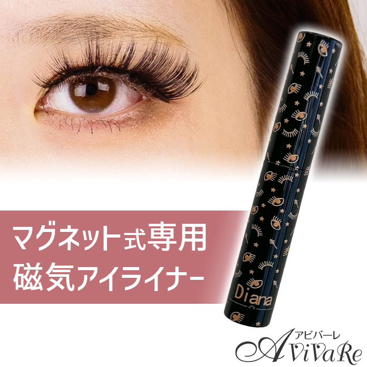 即納☆ 専用 磁気アイライナー [Z3016] マグネット式つけまつげ メイク