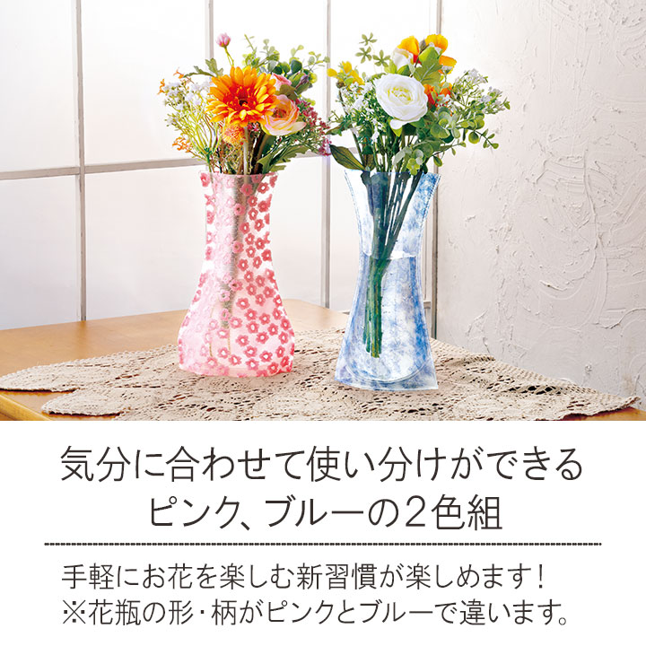 折りたためる花瓶 2色組 [Z3302] 花瓶 折りたたみ おしゃれ 割れない