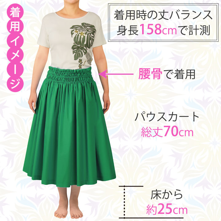 即納☆ フラダンス 無地スカート レッスン用 無地 パウスカート SK580