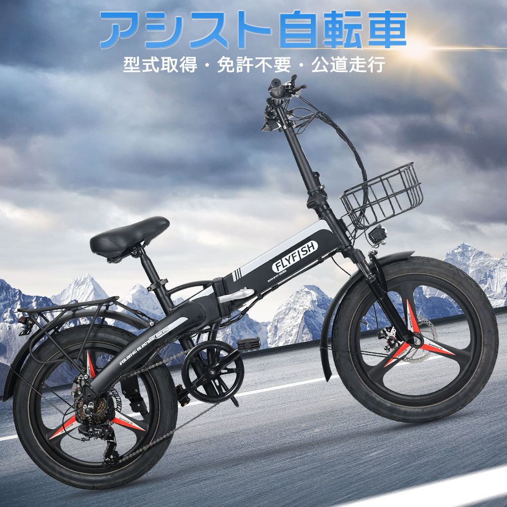 型式認定 公道可 20インチ電動アシスト自転車 免許不要 ファットバイク