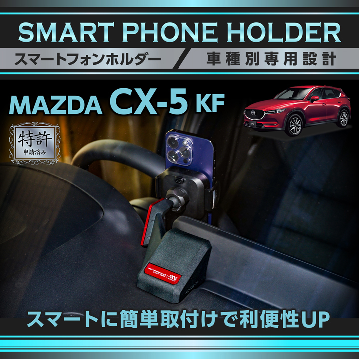 マツダ（Mazda） (特許申請済)マツダ CX-5 KF 10.25インチセンター