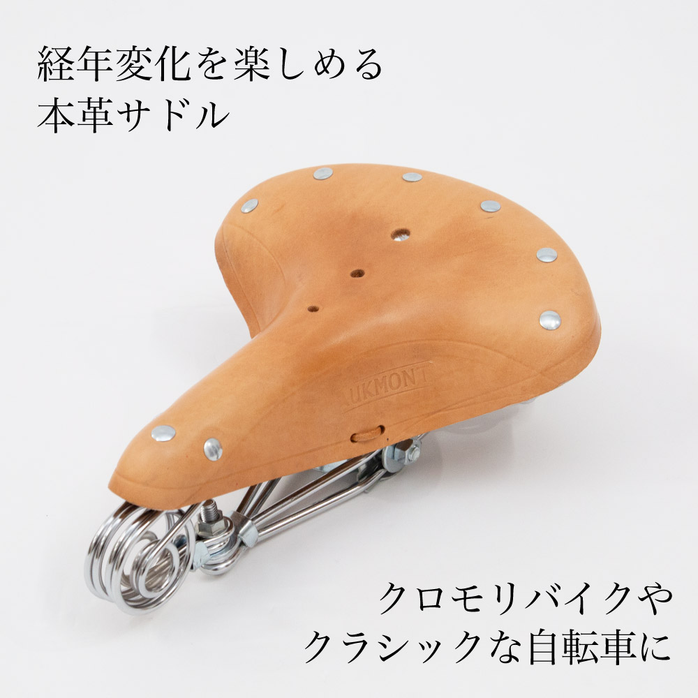 サドル 本革 自転車 本革サドル スプリング 昭和レトロ クラシック