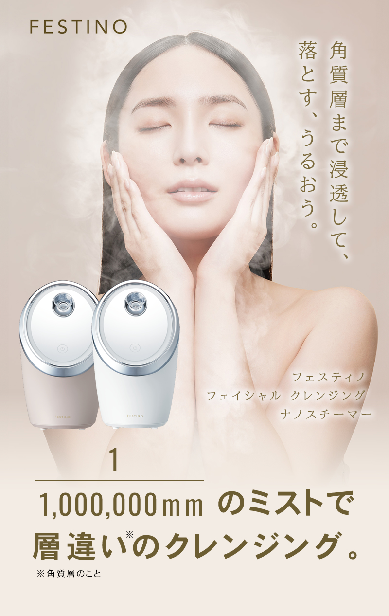 FESTINO（フェスティノ） フェイススチーマー フェイシャル