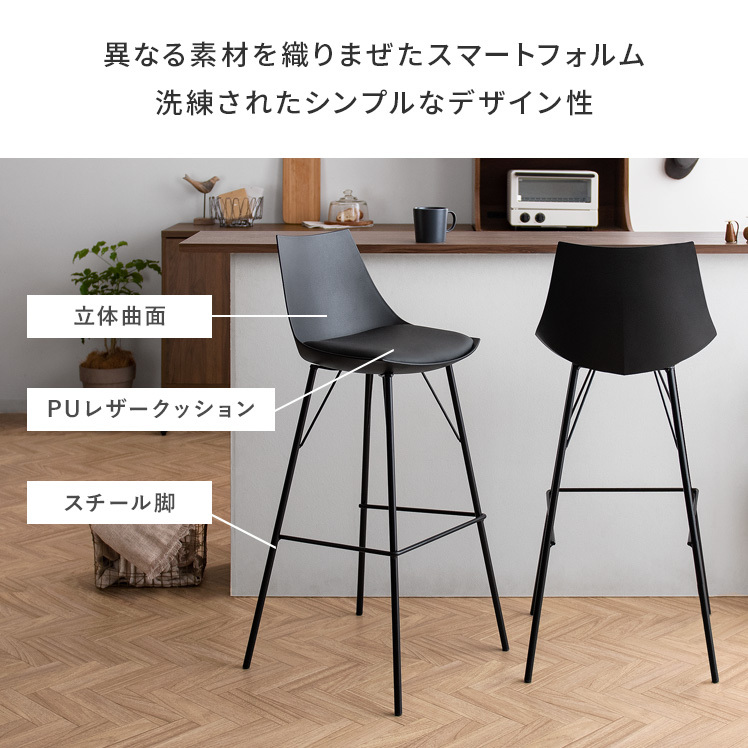 エア・リゾーム カウンターチェア 2脚セット 椅子 いす おしゃれ