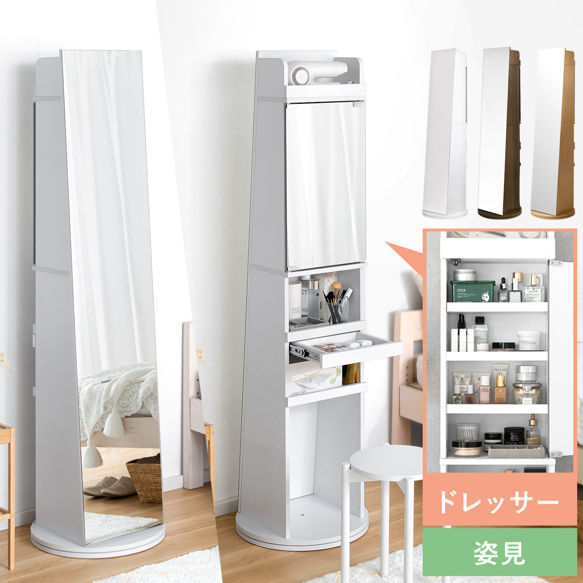 エア・リゾーム ドレッサー スタンドミラー 全身鏡 姿見 おしゃれ 椅子