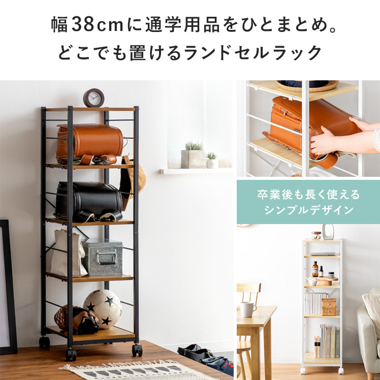 エア・リゾーム ランドセルラック ランドセル 収納 ランドセル ラック
