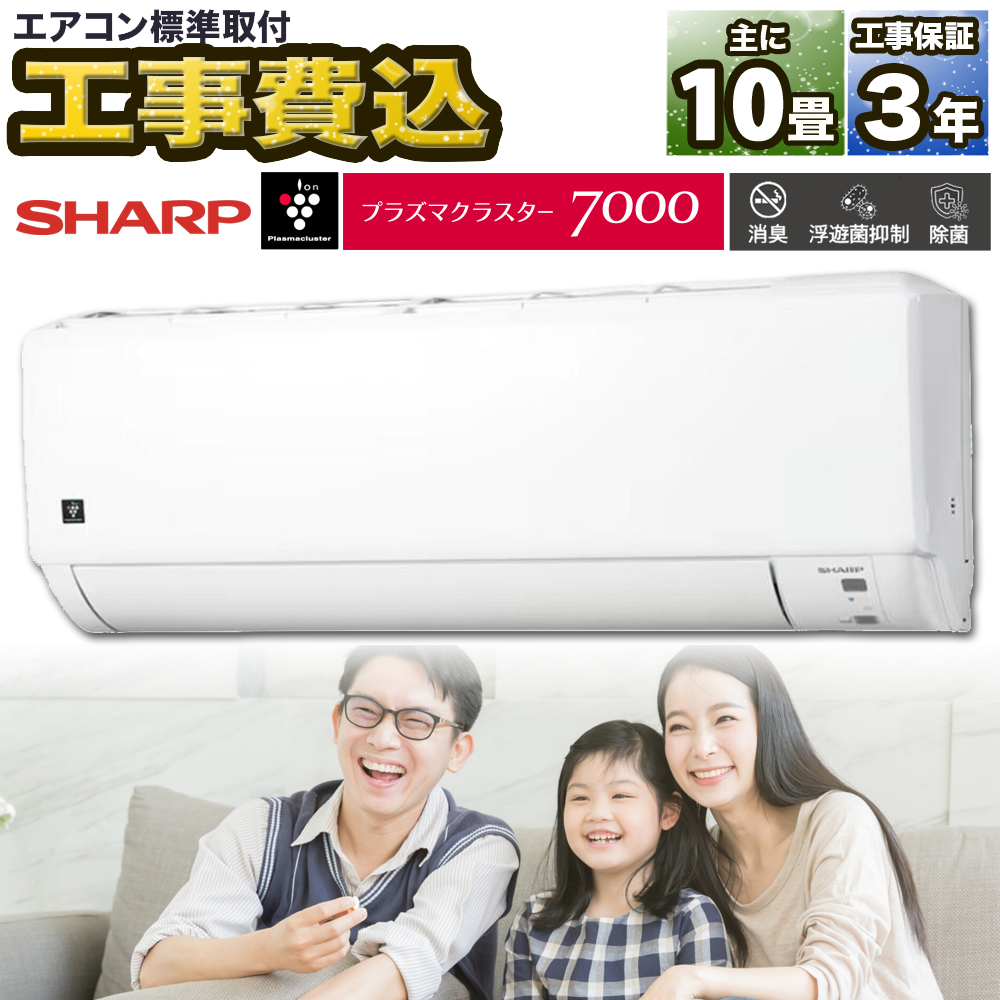 SHARP（シャープ） 【標準取付工事費込】シャープ ルームエアコン
