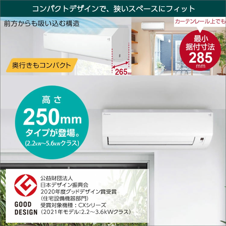 ダイキン（DAIKIN） 【標準取付工事費込】ダイキン ルームエアコン CX