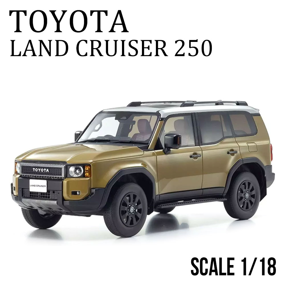 1/18 トヨタ ランドクルーザー 250 (サンド) : エアージェイYahoo