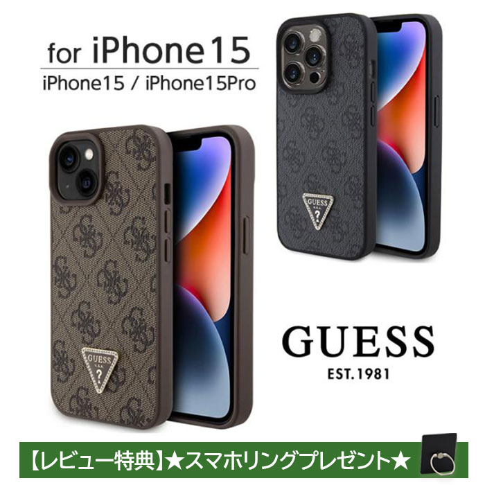 iPhone 15 Pro ケース GUESS iPhone15 iPhone15Pro カバー レザー
