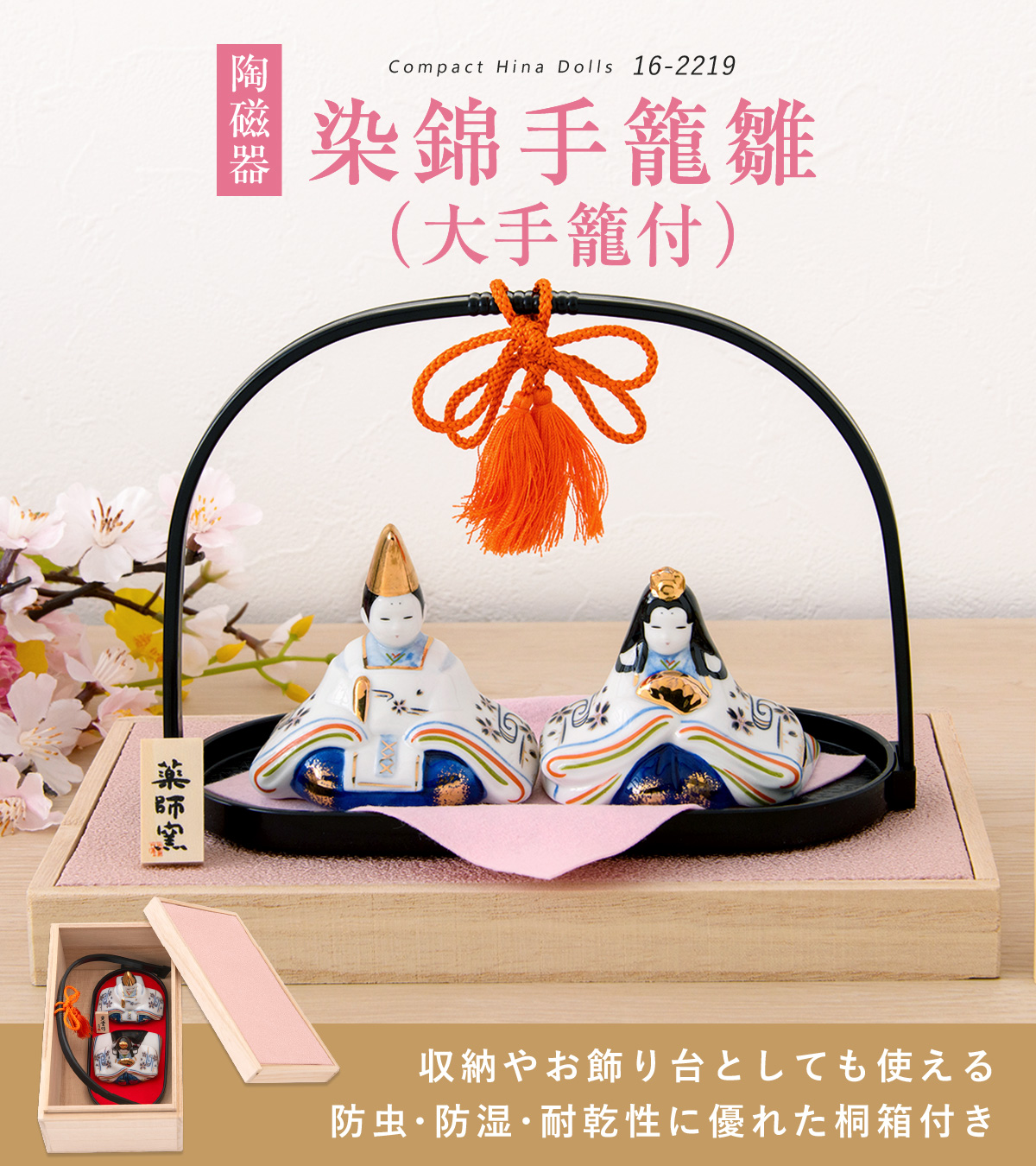 雛人形 ひな人形 コンパクト おしゃれ お雛様 雛 陶器 親王飾り 染錦手