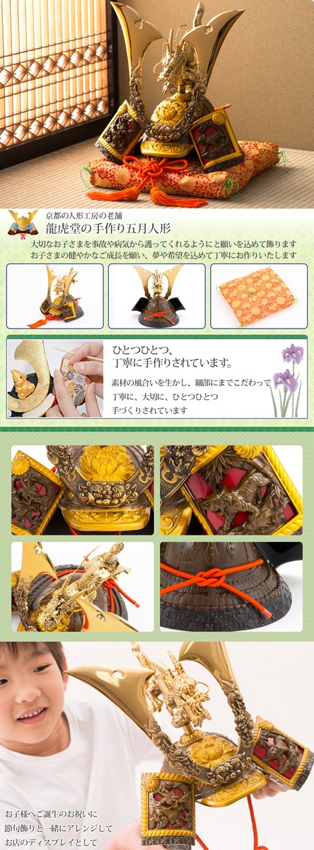 リュウコドウ 早割 5%OFF 3/9正午まで 五月人形 高級 兜飾り おしゃれ