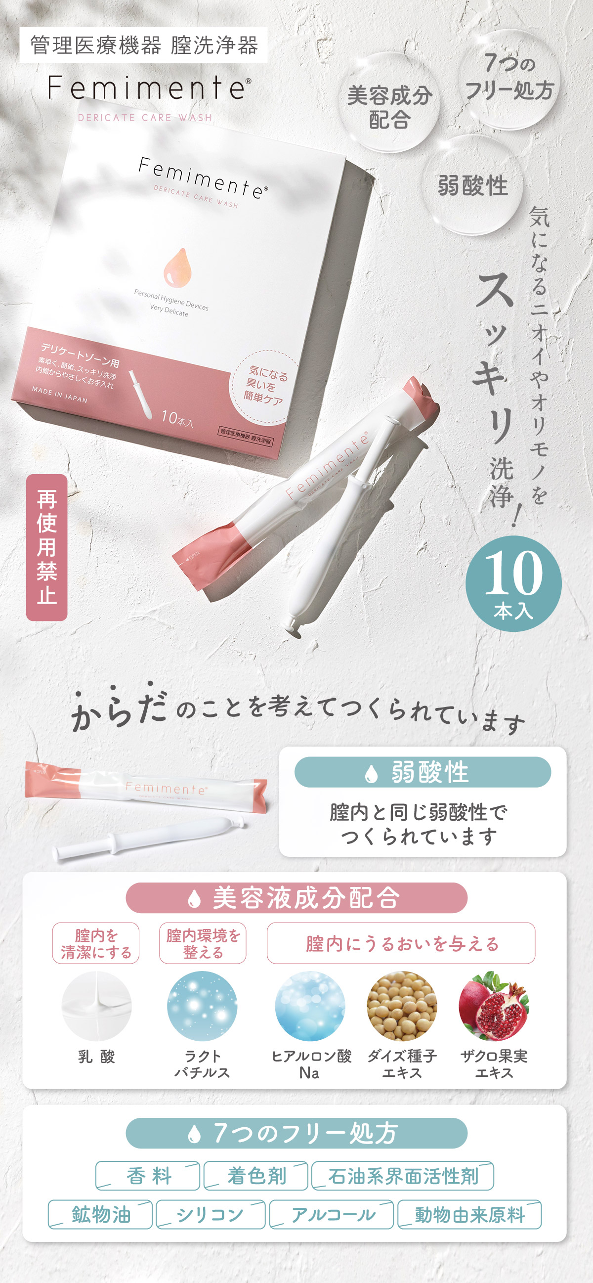 P5倍 3/9 正午まで 膣洗浄 膣洗浄器 管理医療機器 デリケートゾーン