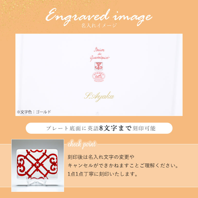 HERMES（エルメス） スクエアプレート 16cm×12cm 寿司 すしプレート