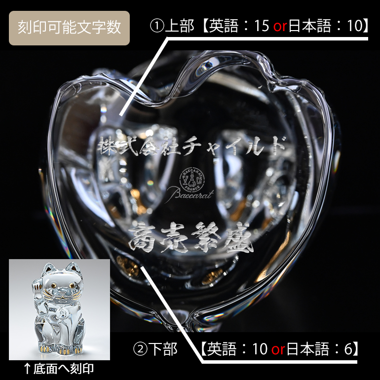 バカラ（Baccarat） クリスタルフィギュア 招き猫 まねき猫 縁起物 高