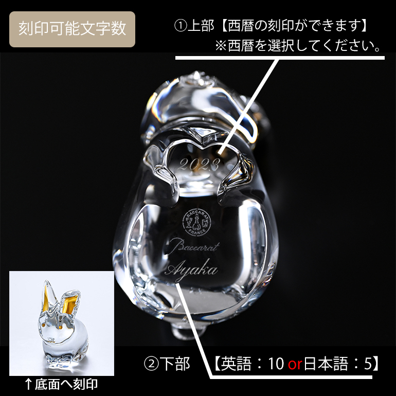 バカラ（Baccarat） クリスタルフィギュア ミニマルズ MINIMALS 兎