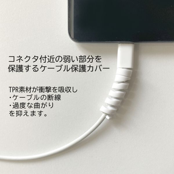 8個セット ケーブル 保護 スマホ iPhone Lightning ケーブル保護 断線