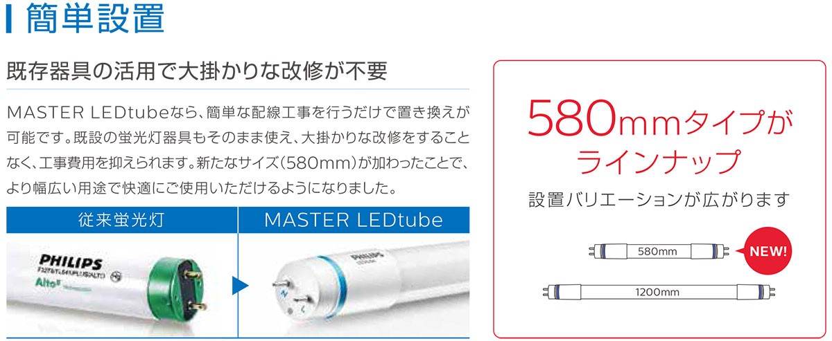 Philips（フィリップス） LED蛍光灯 マスターLEDチューブ 片側給電 直