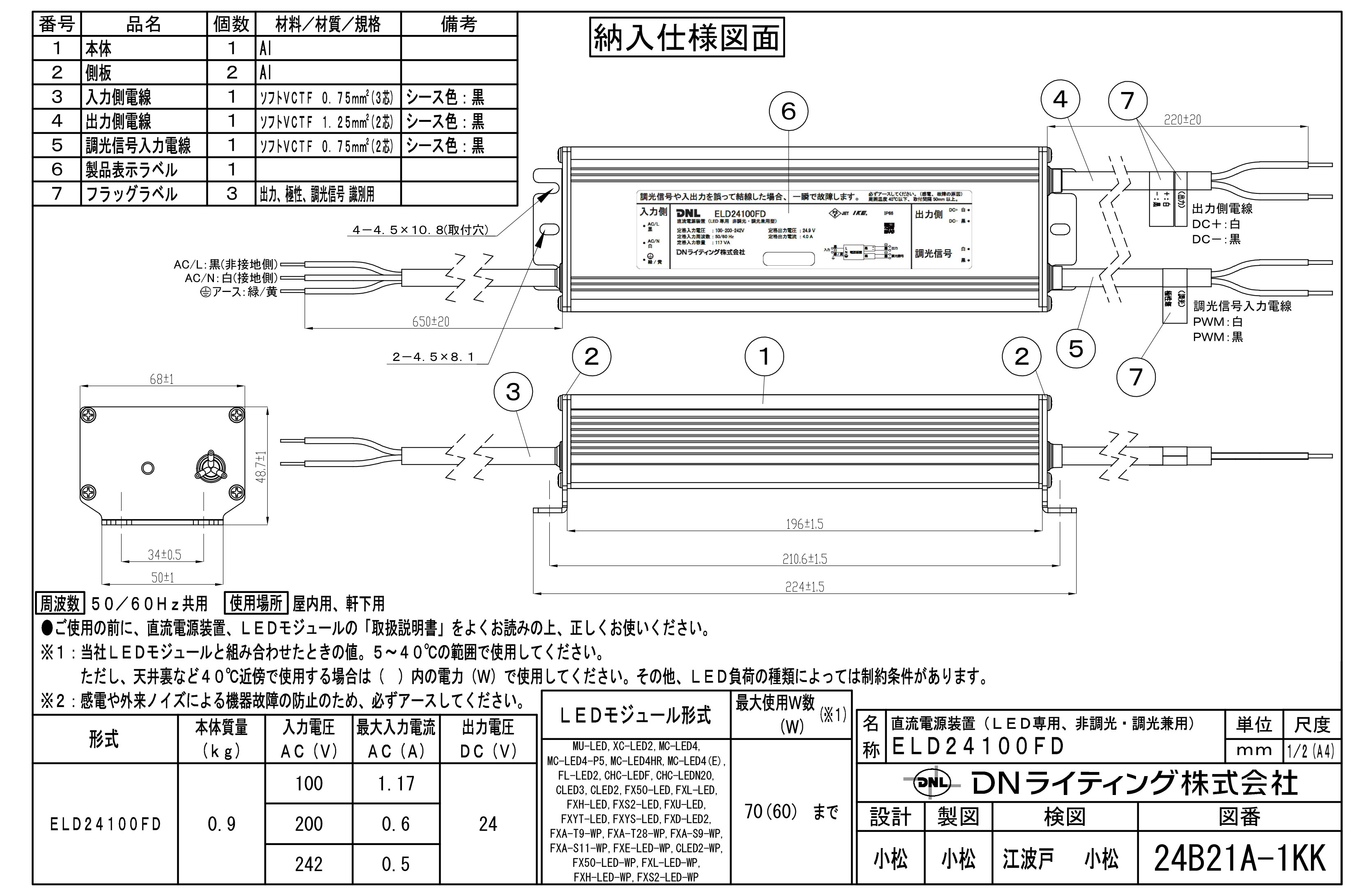 DNライティング LED棚照明器具 DNLED's 直流電源装置(コンバータ) 多灯