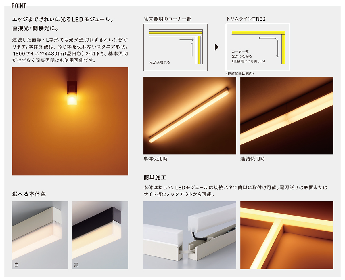 DNライティング TRIM LINE LED照明器具 間接照明 TRE2‐APL 調光兼用型