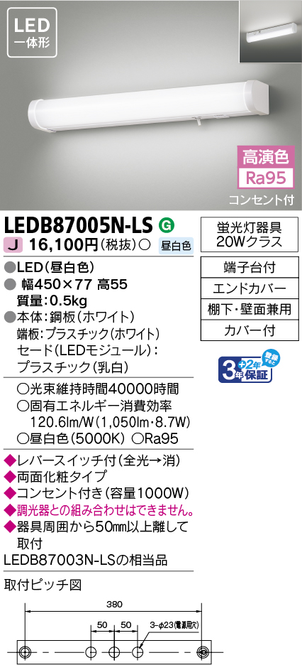 東芝ライテック 東芝 住宅用照明器具 LEDブラケット 流し元灯 LED一体