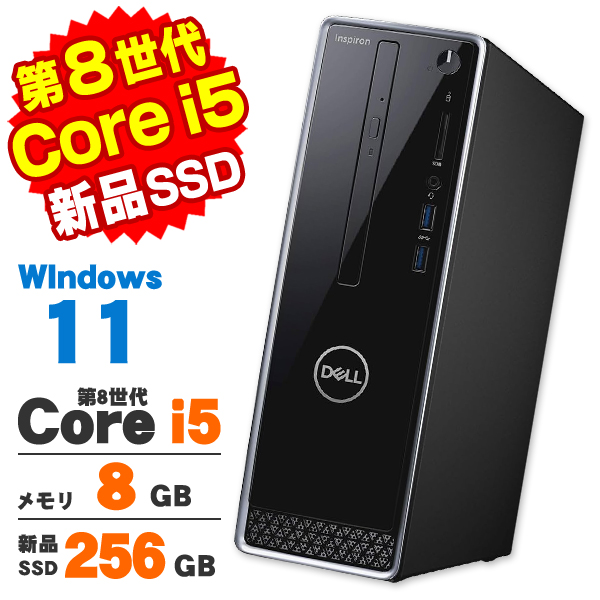 Inspiron デスクトップパソコン 中古 Windows11 DELL 3470 第8世代
