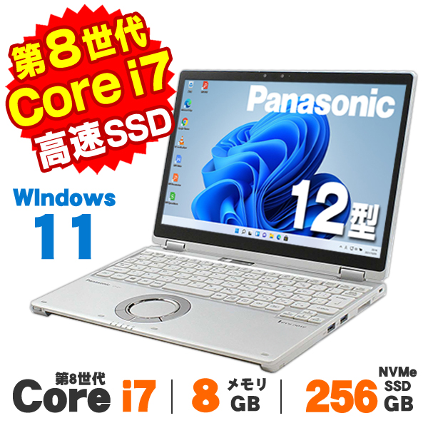 Let's note QV ノートパソコン 中古 Windows11 タブレットPC