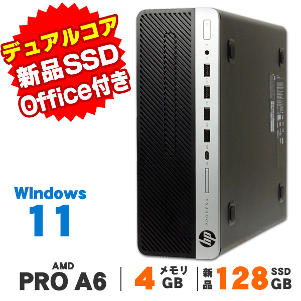 デスクトップパソコン 中古 Officeセット おまかせデスクトップPC AMD