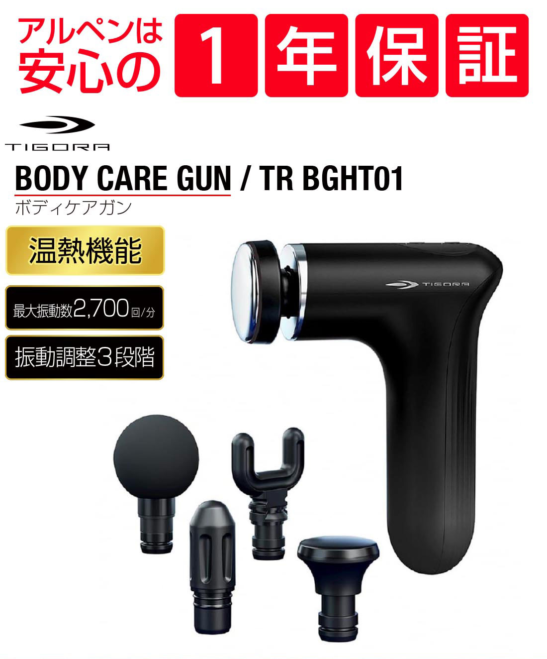 TIGORA（ティゴラ） ボディケアガン 温熱 パワフル振動 軽量 静音