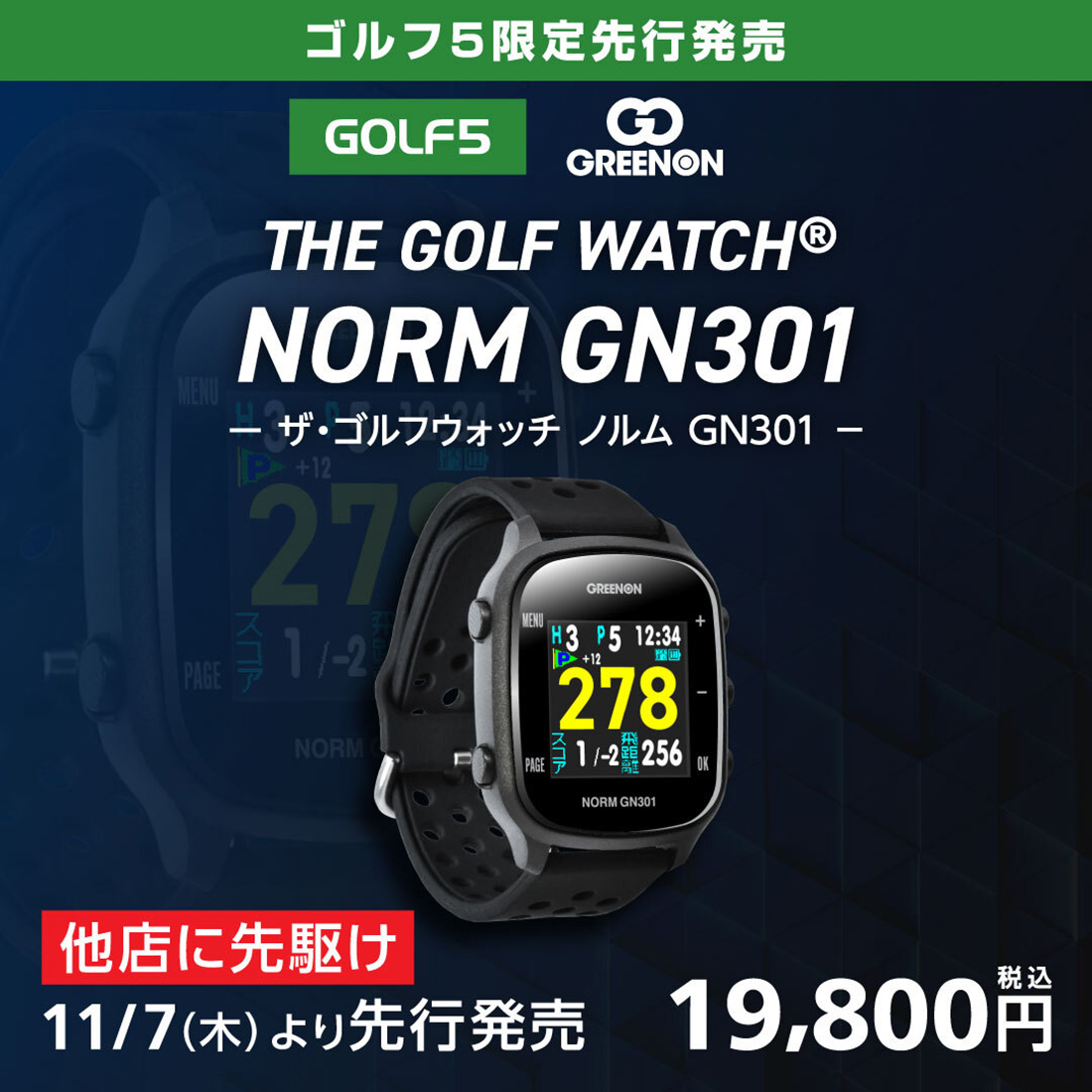 GREENON（グリーンオン） 距離計 ゴルフウォッチ ノルムGN301 ゴルフ