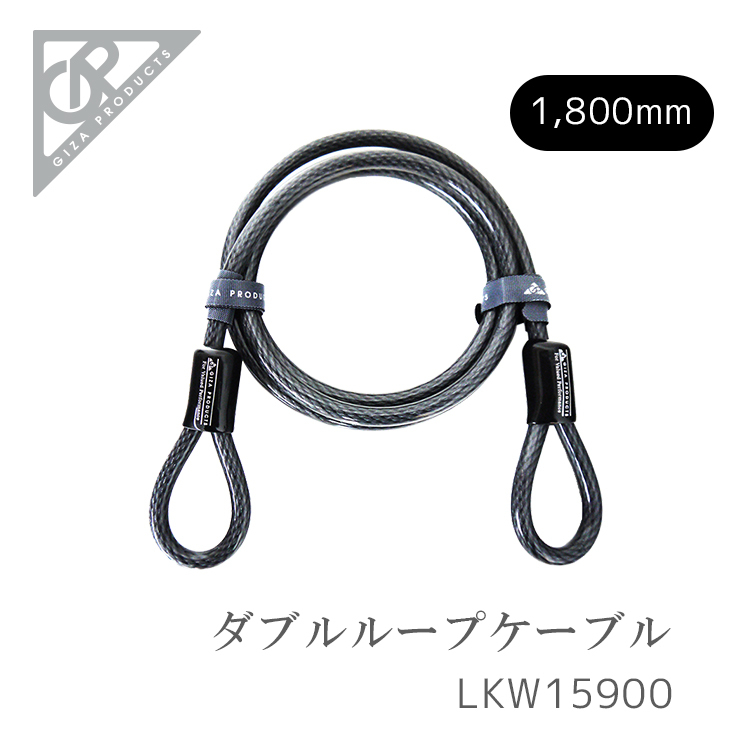 GIZA PRODUCTS（ギザ プロダクツ） 自転車 ロック 鍵 ケーブル