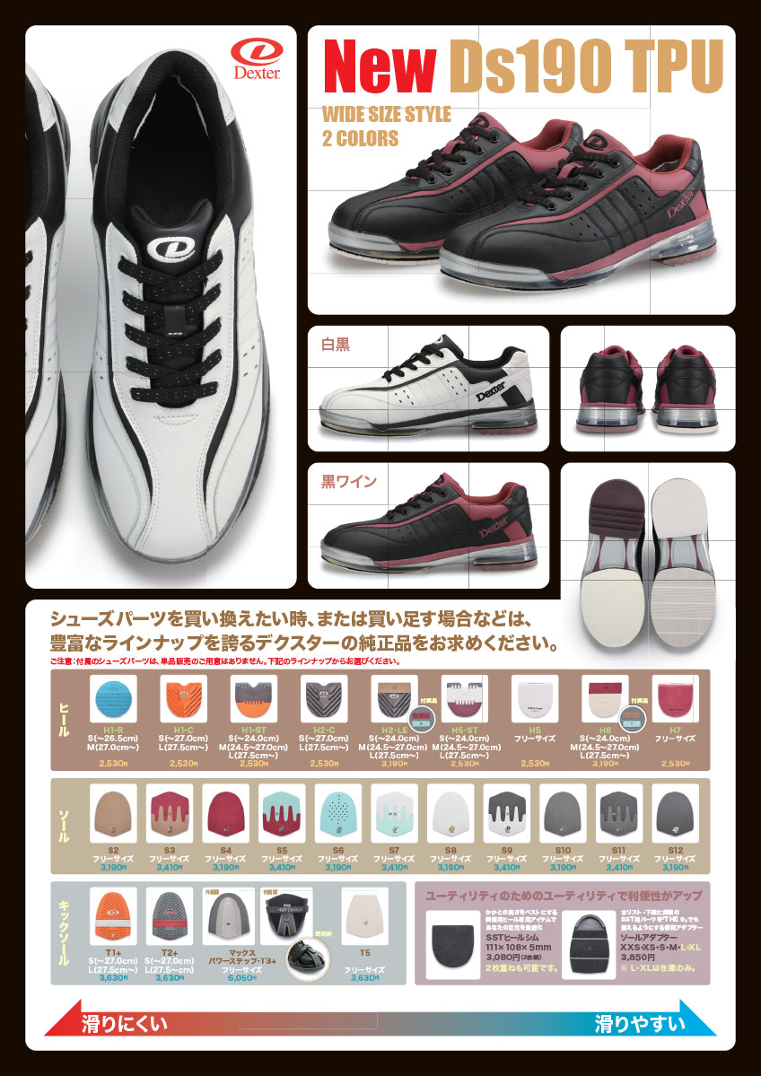 Dexter/ボウリングシューズ/Ds190・TPU(左右兼用) : ボウリング