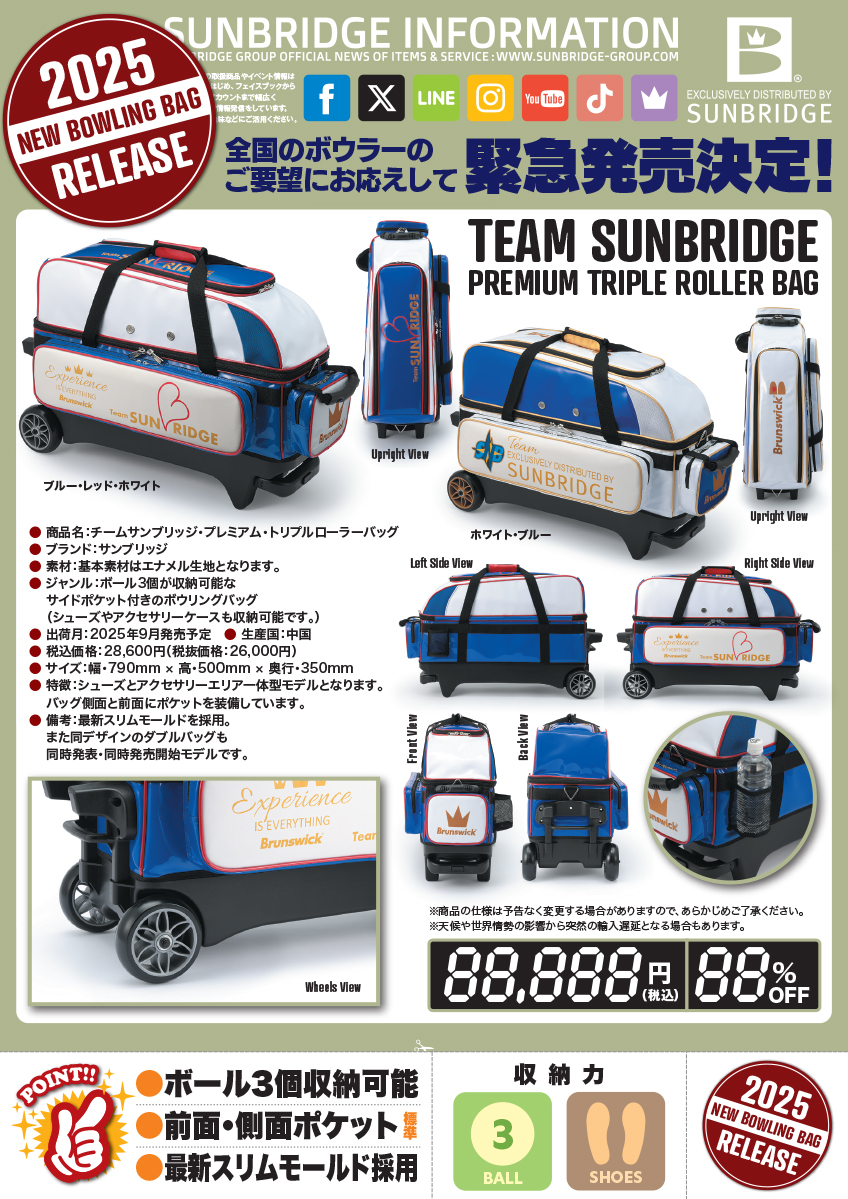 SUNBRIDGE/ボウリング チームサンブリッジ・プレミアム・トリプル