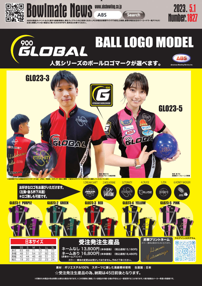 受注生産品/900GLOBAL/900グローバルウェア/GLO23-1〜GLO23-5(ネーム