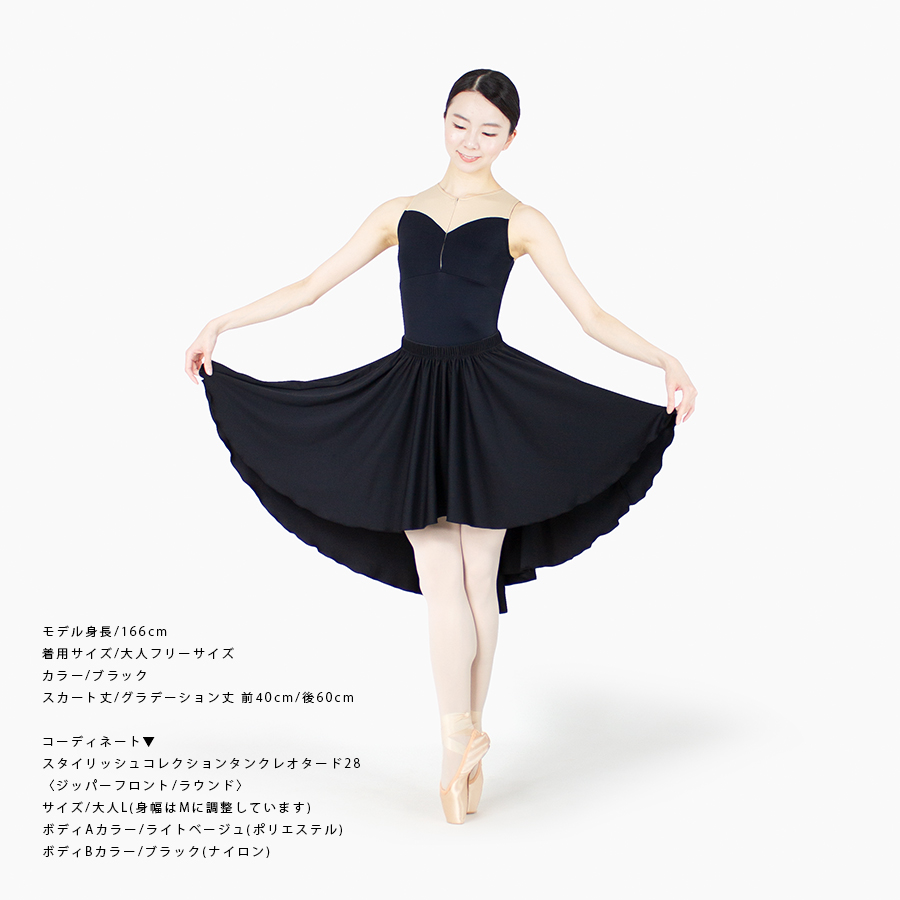 バレエ スカート 日本製 キッズ 子供 ジュニア 大人 ロング リハーサル