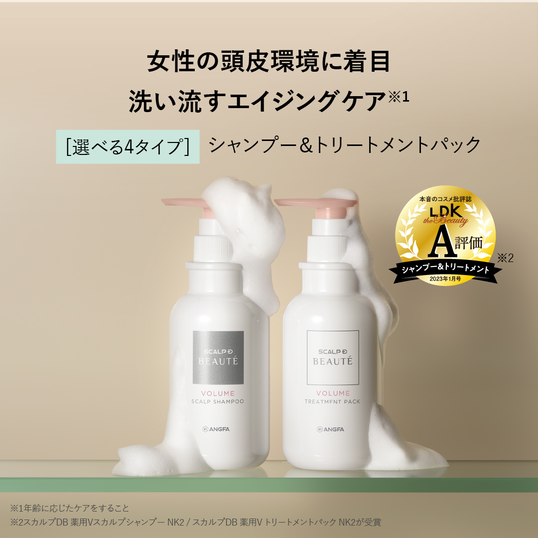 スカルプD ボーテ 選べる4タイプ スカルプ シャンプー トリートメント