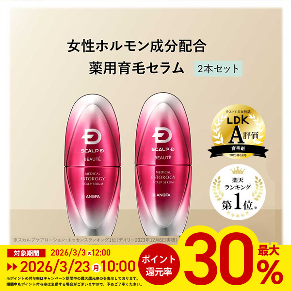スカルプD ボーテ ポイント最大30倍 育毛剤 女性 育毛 発毛 薄毛 全額