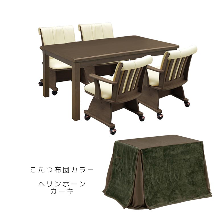 未来商会 ダイニングこたつテーブル 6点セット 4人用 こたつセット