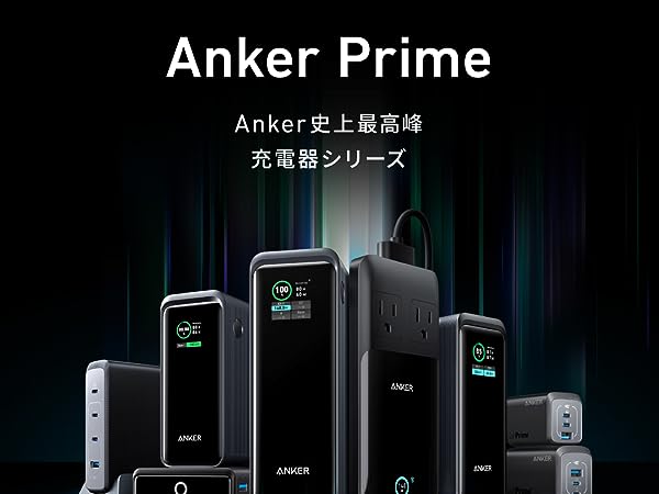 Anker（アンカー） Anker Prime Desktop Charger (240W, 4 ports, GaN