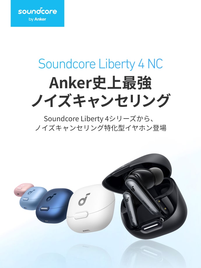 Soundcore（Anker） ワイヤレスイヤホン Anker Soundcore Liberty 4 NC