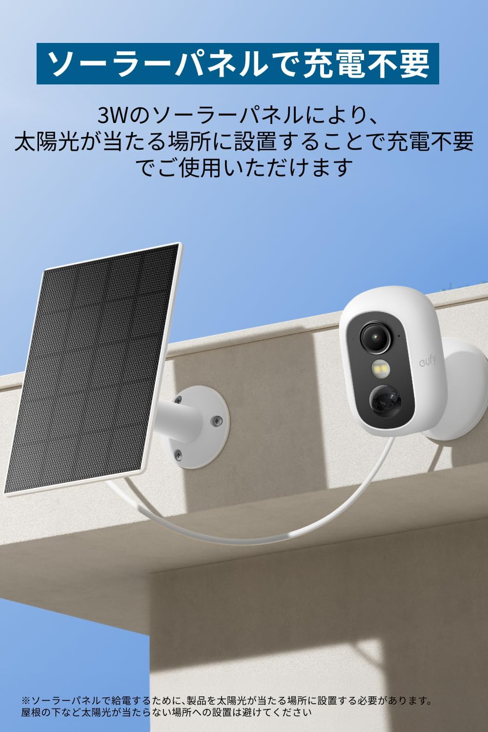 Anker（アンカー） Eufy Solar Panel C10 (3W) 屋外カメラ給電ソーラー
