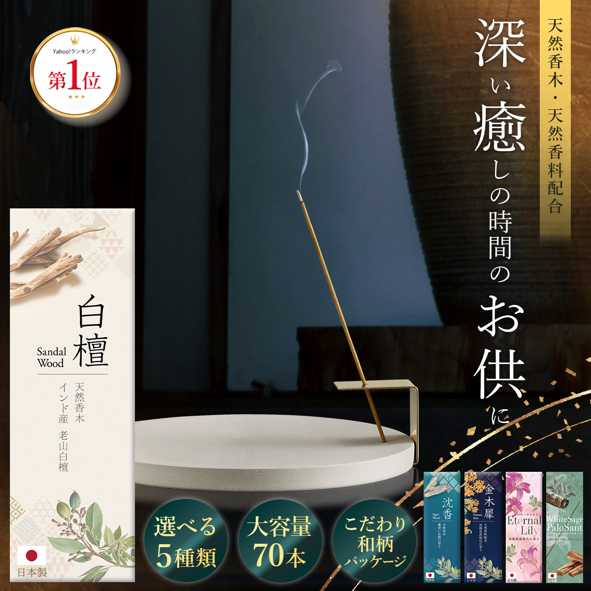 Andall（アンダル） お香 アロマ 白檀 沈香 金木犀 ホワイトセージ