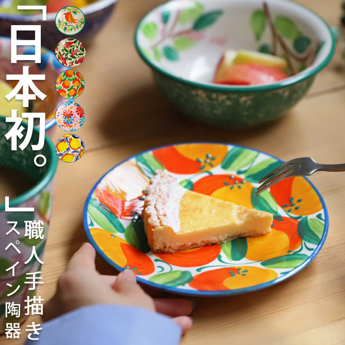 ポイント10％！2月25日20時〜3月26日10時 丸皿 16cm 平皿 プレート