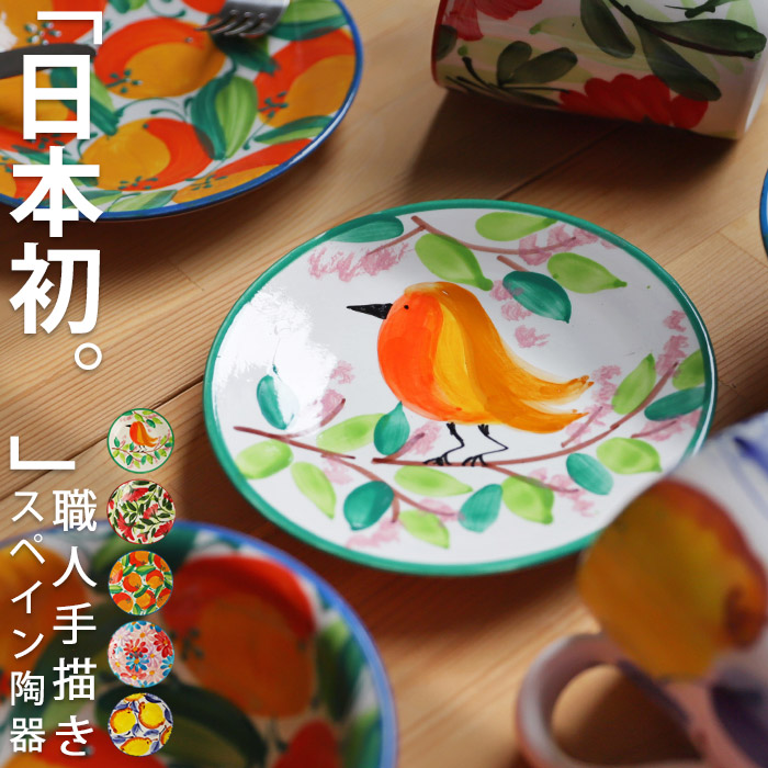 ポイント10％！2月25日20時〜3月26日10時 丸皿 16cm 平皿 プレート