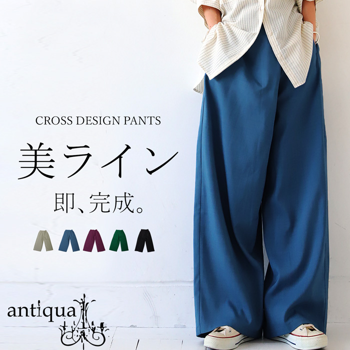 antiqua（アンティカ） 春支度、第2弾。最大15,000円OFFクロス