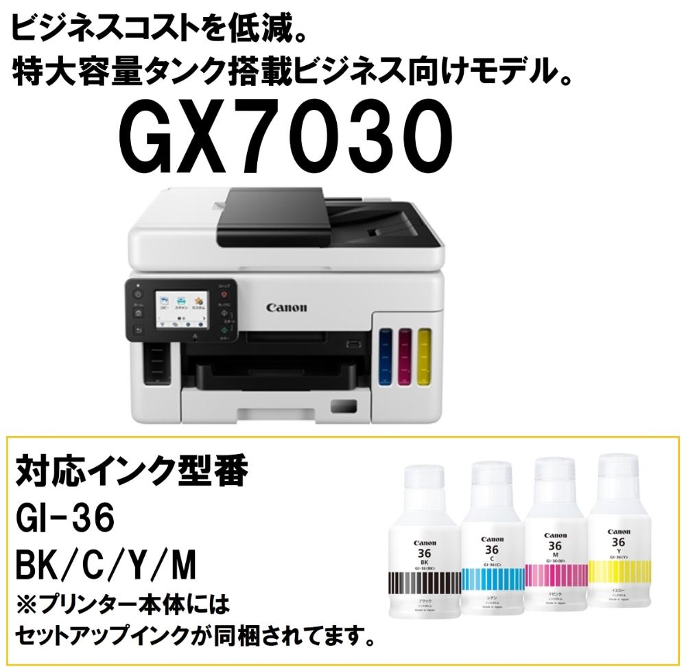キヤノン（Canon） CANON GX7030 A4 インクジェット複合機(FAX/コピー