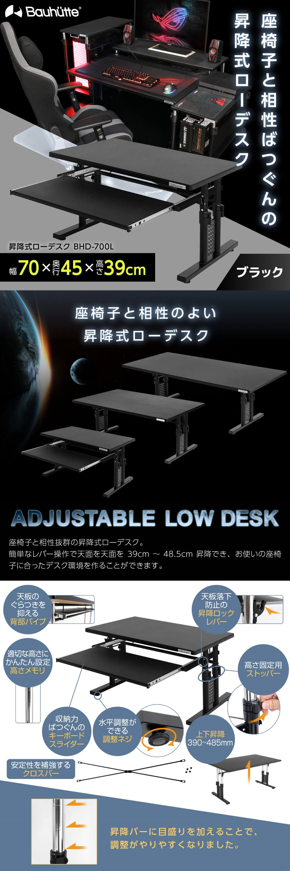 Bauhutte（バウヒュッテ） デスク BHD-700L 昇降式ローデスク