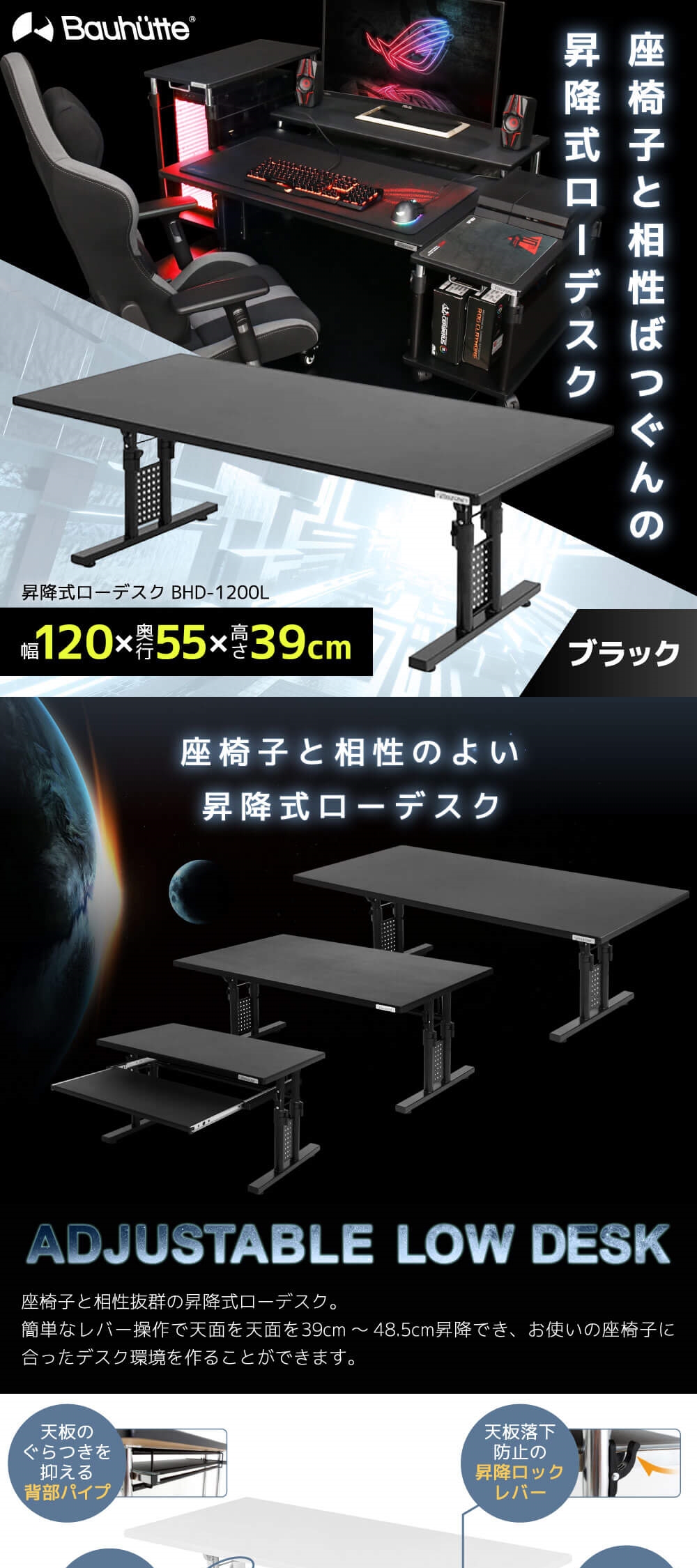 Bauhutte（バウヒュッテ） デスク BHD-1200L ブラック 昇降式